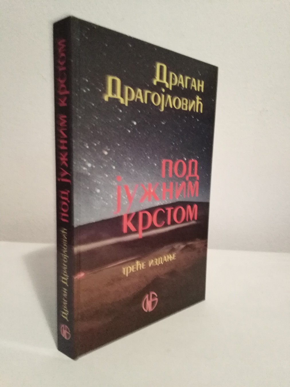 Pod južnim krstom — Dragan Dragojlović