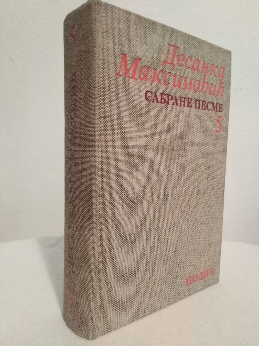 Sabrane pesme 5 — Desanka Maksimović