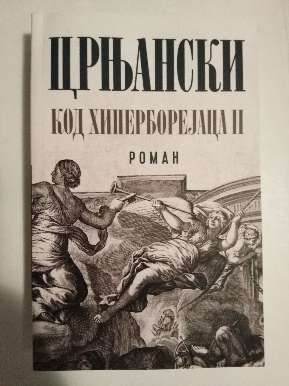 Kod Hiperborejaca II — Miloš Crnjanski