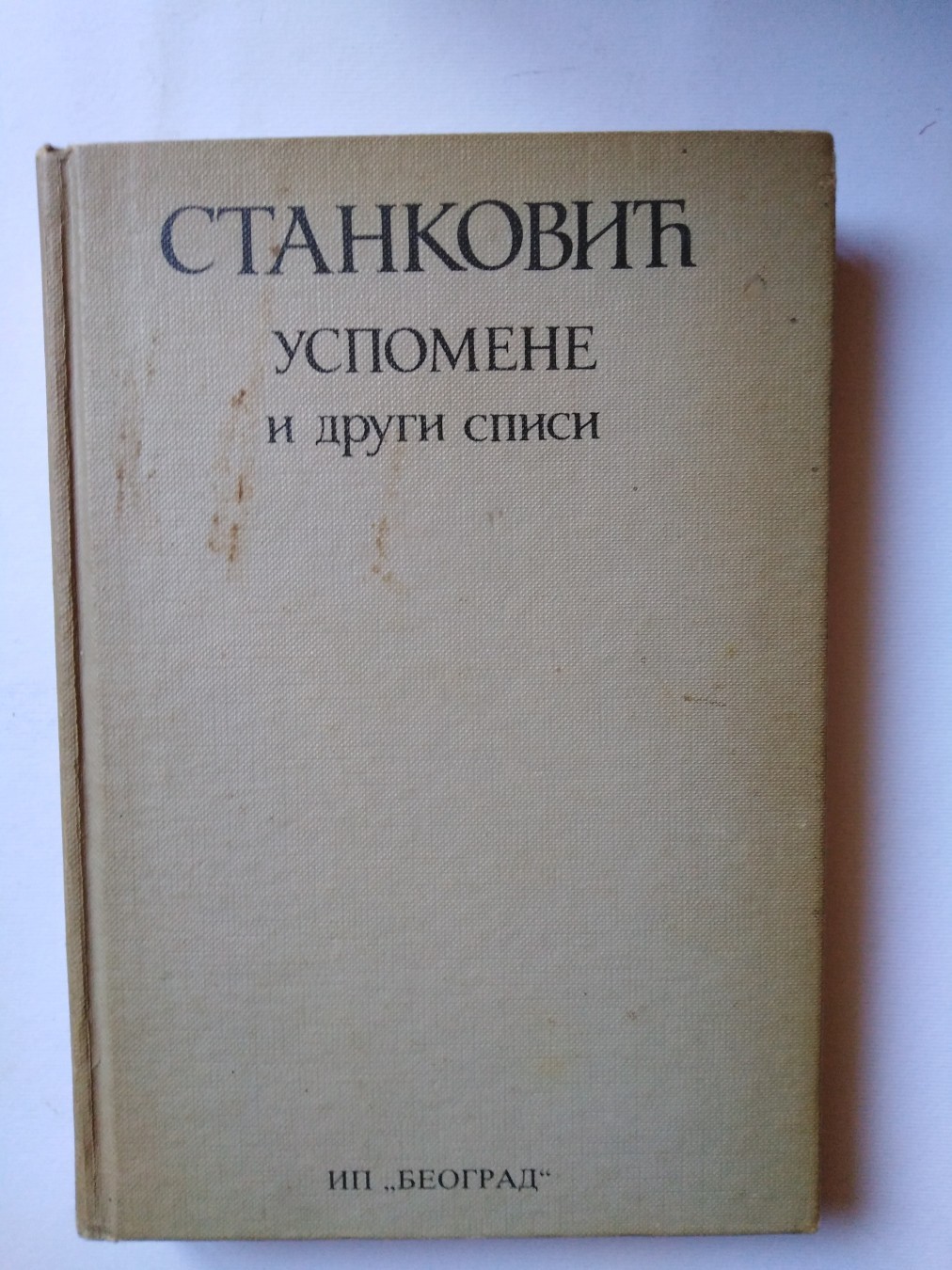 Uspomene i drugi spisi — Borisav Stanković