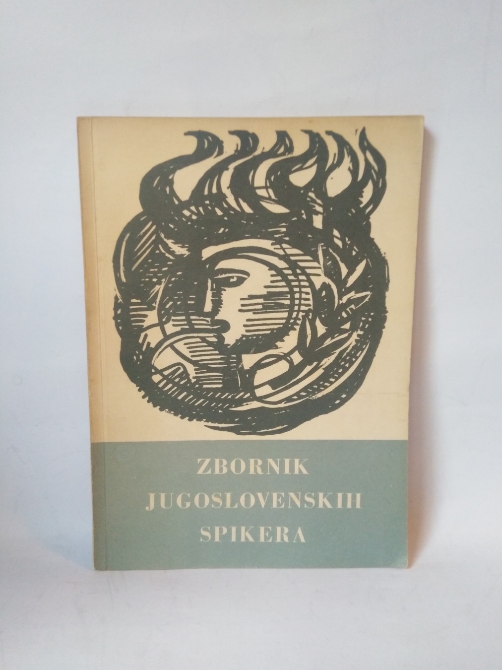 Zbornik jugoslovenskih spikera