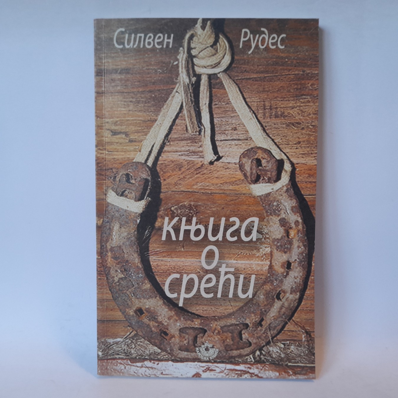 Knjiga o sreći — Silven Rudes