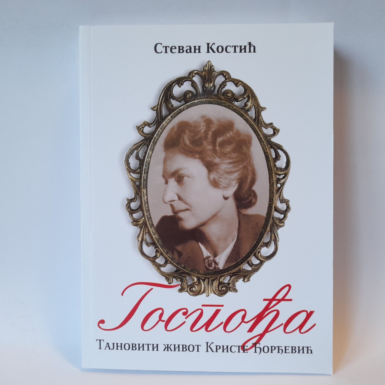 Gospođa — Stevan Kostić