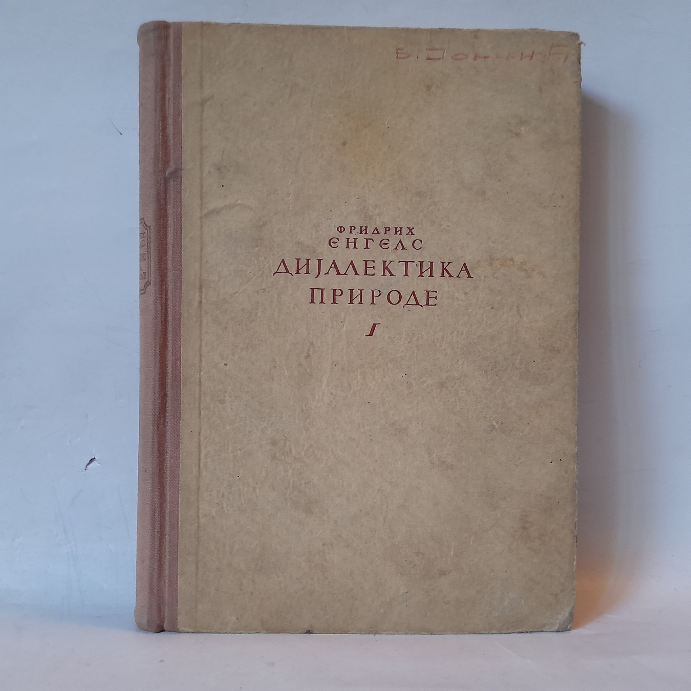 Dijalektika prirode — Fridrih Engels