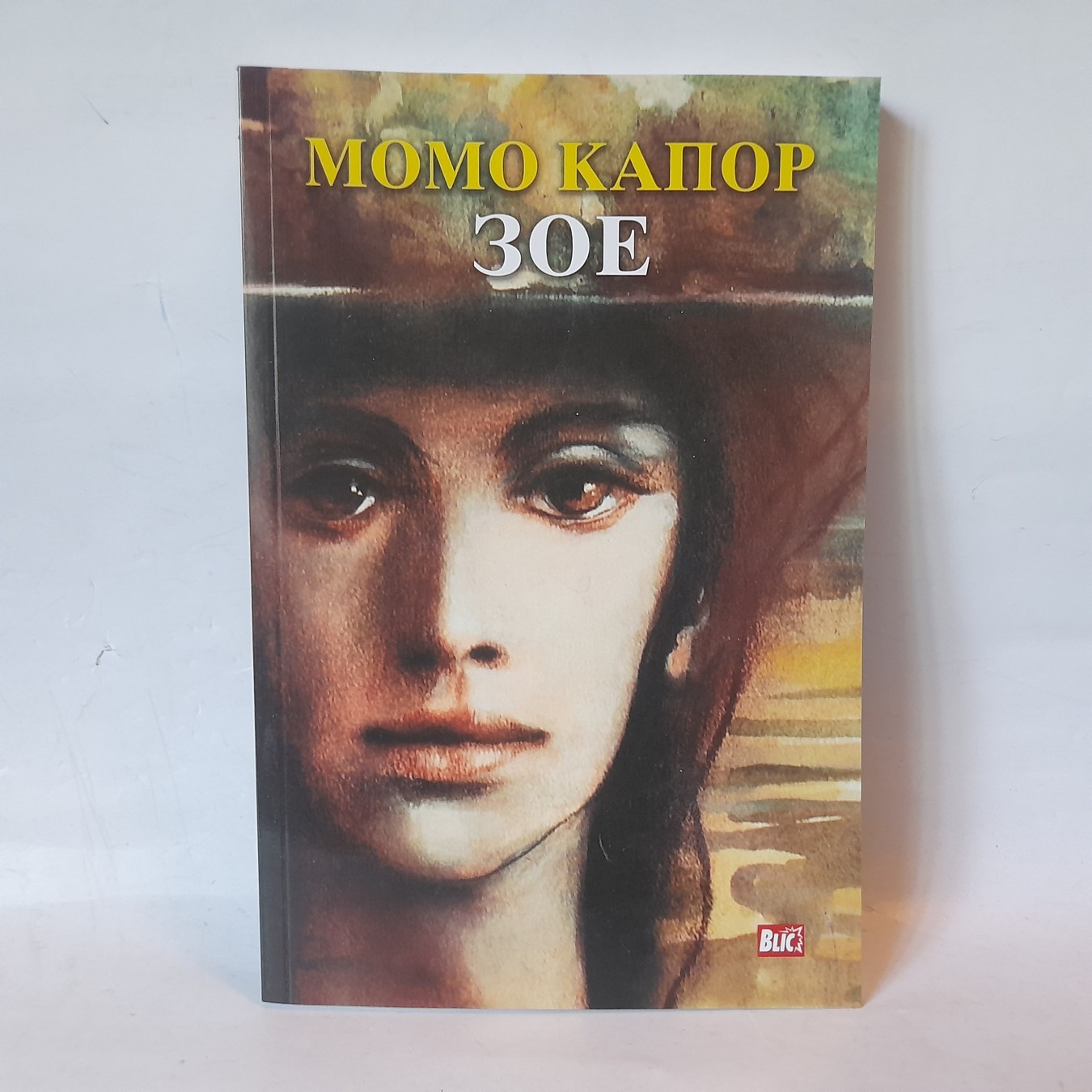 Zoe — treći primerak — Momo Kapor