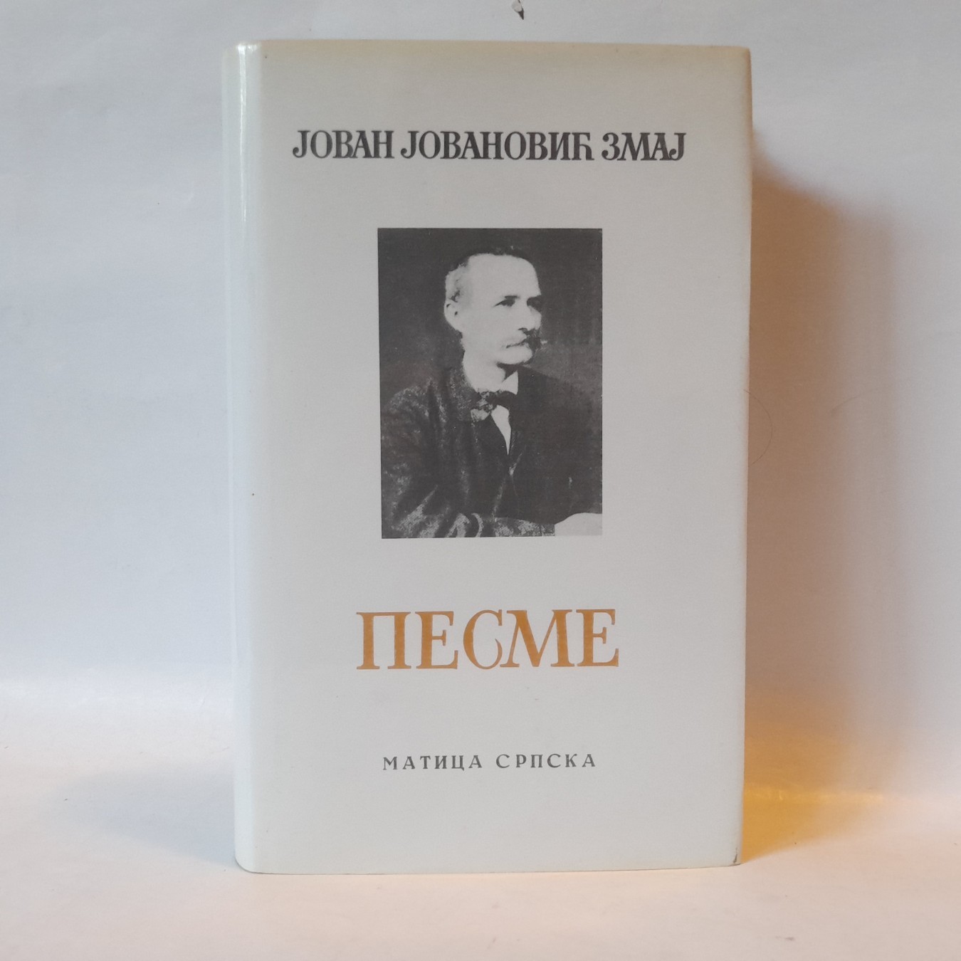 Pesme — šesti primerak — Jovan Jovanović Zmaj
