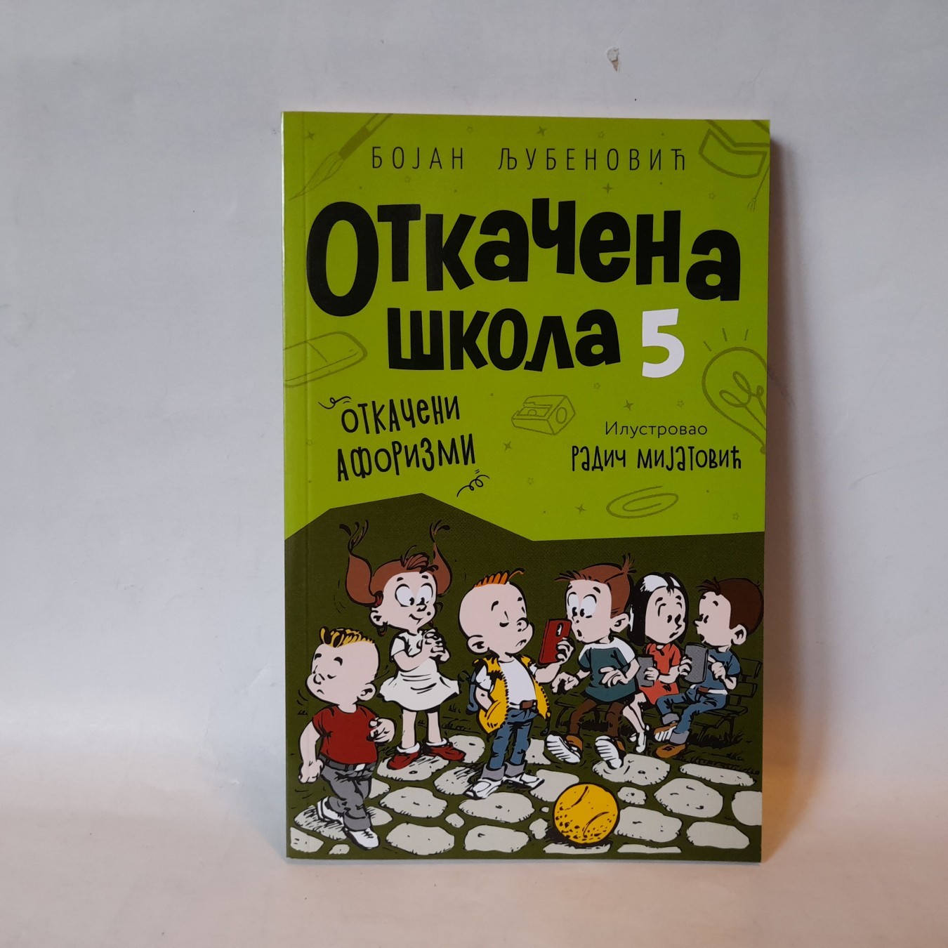 Otkačena škola 5 (2) — Bojan Ljubenović