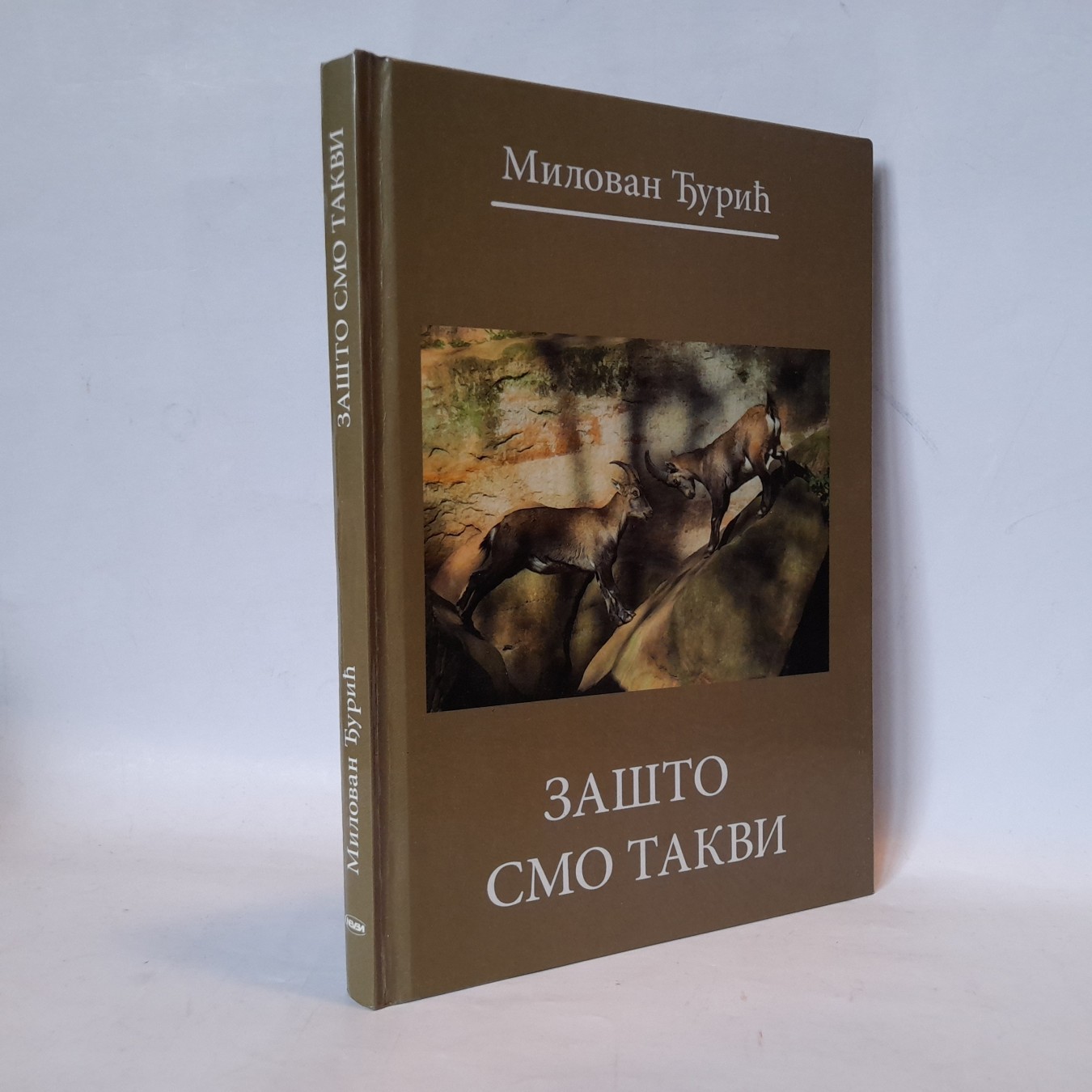 Zašto smo takvi (2) — Milovan Đurić