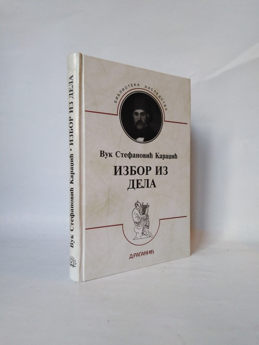 Izbor iz dela — četvrti primerak — Vuk Stefanović Karadžić