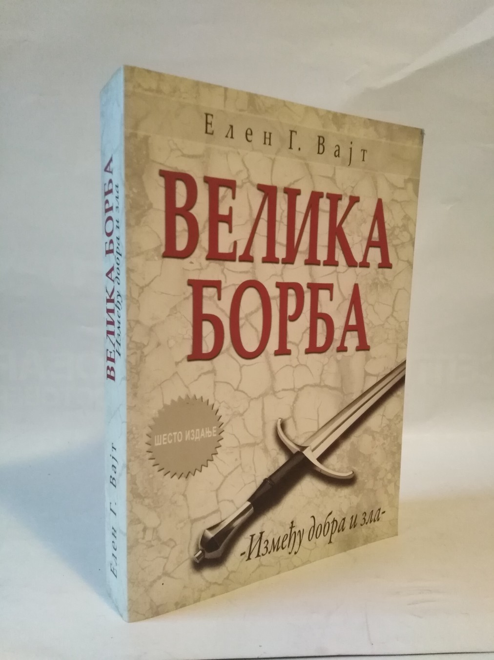 Velika borba — Elen Vajt