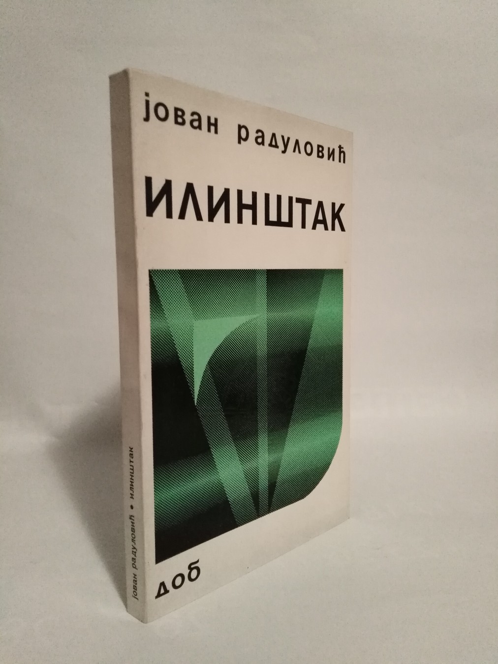 Ilinštak — Jovan Radulović