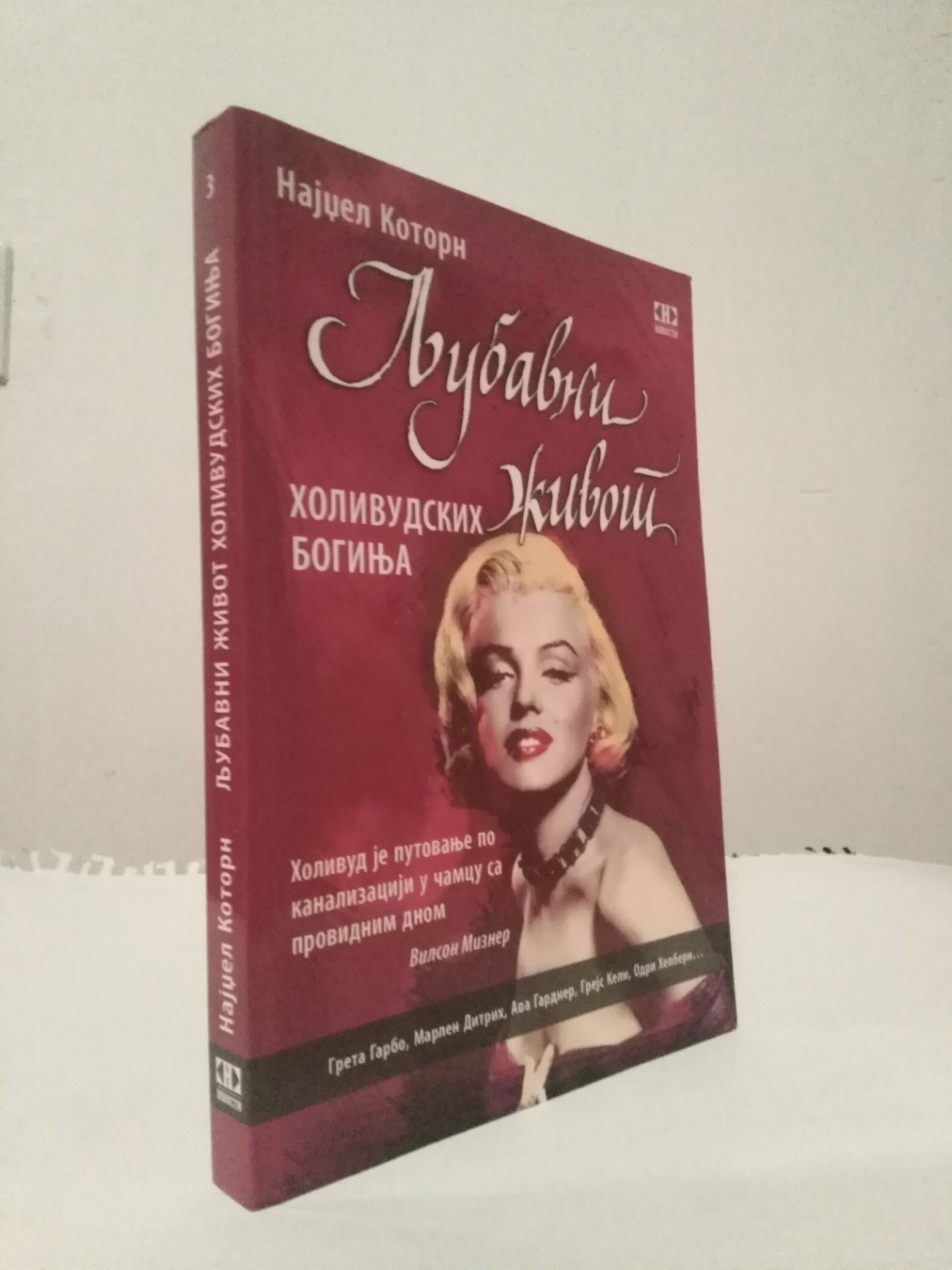 Ljubavni život holivudskih boginja — Najdžel Kotorn