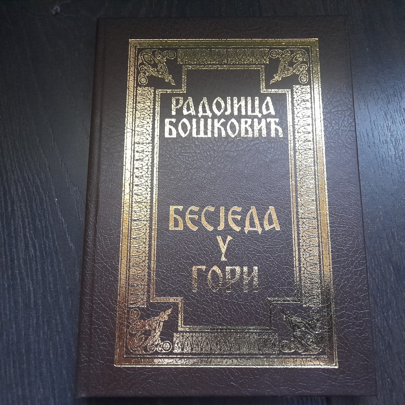 Besjeda u gori — Radojica Bošković