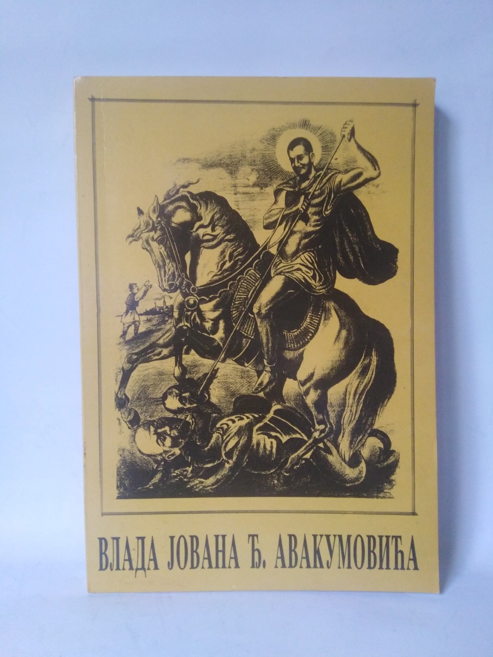 Vlada Jovana Đ. Avakumovića — Vlado Marijan