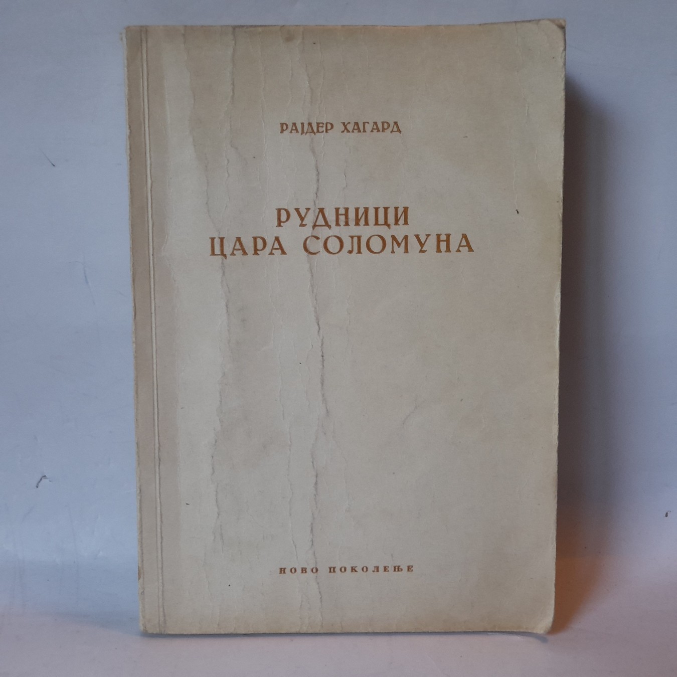 Rudnici cara Solomona — Rajder Hagard