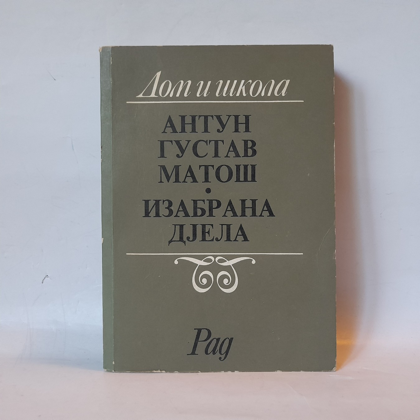 Izabrana djela — Antun Gustav Matoš