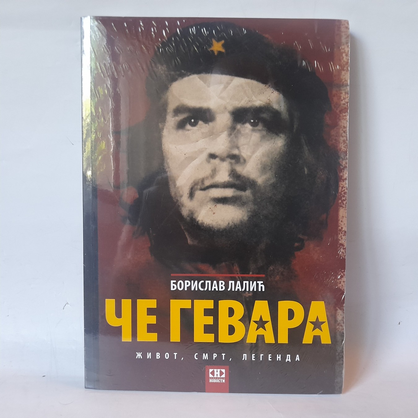 Če Gevara — život, smrt, legenda — Borislav Lalić