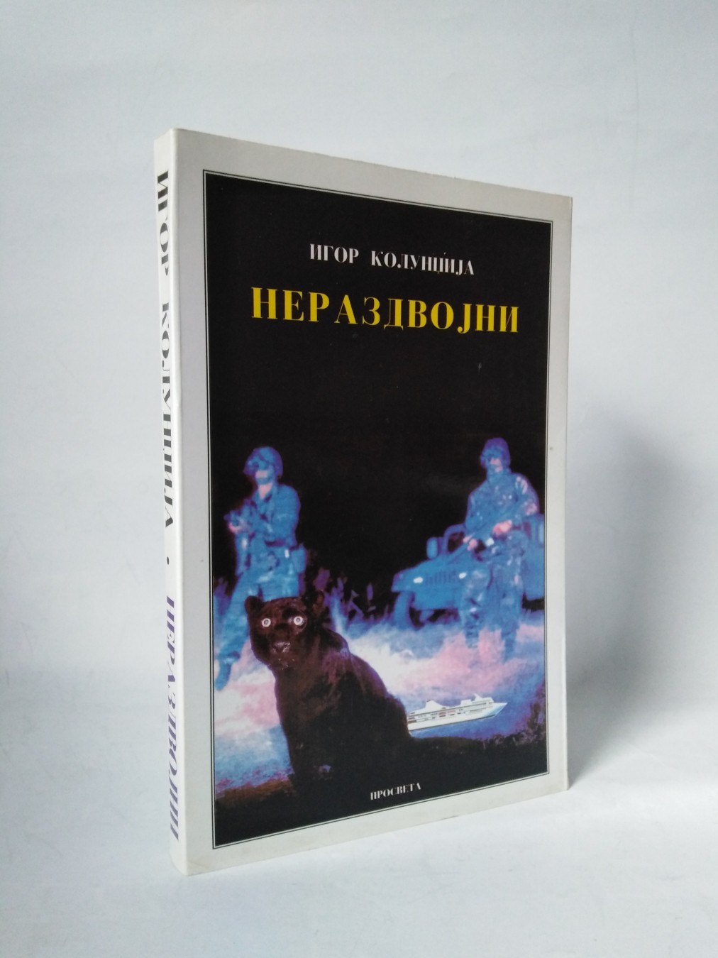 Nrazdvojni — Igor Kolundžija