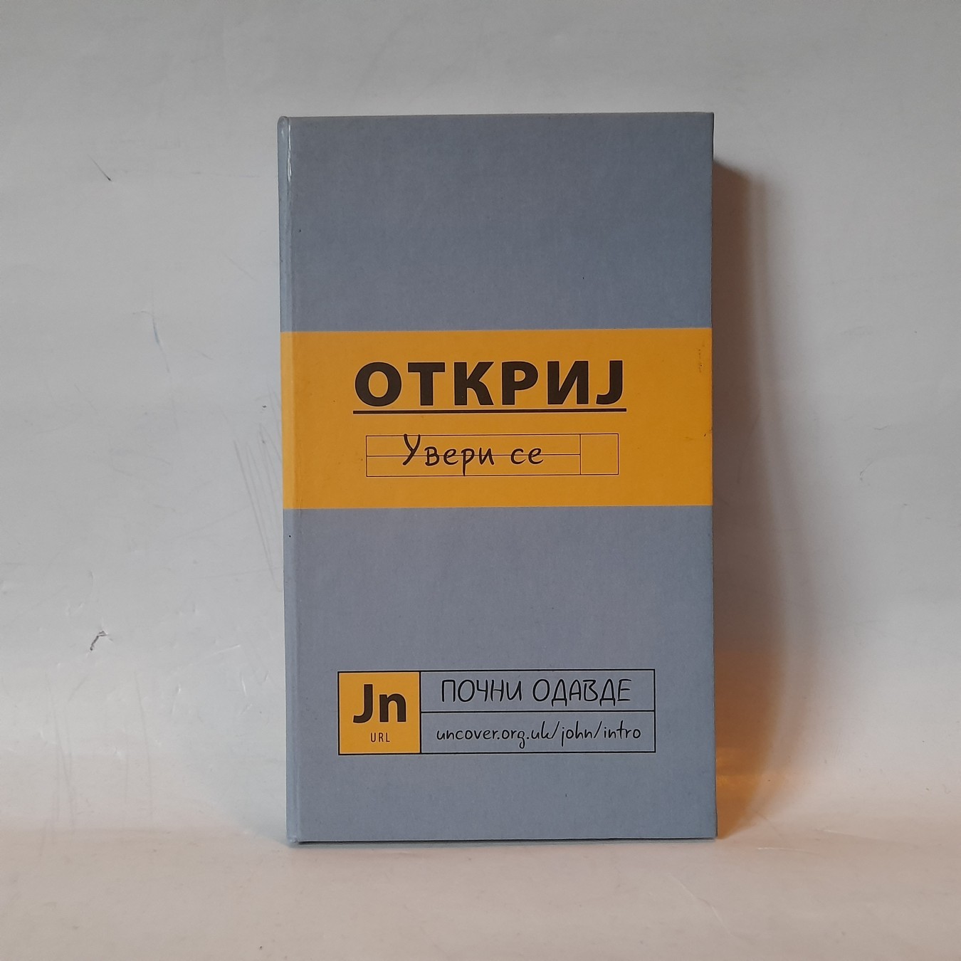 Otkrij Jevanđelje po Jovanu — Grupa autora