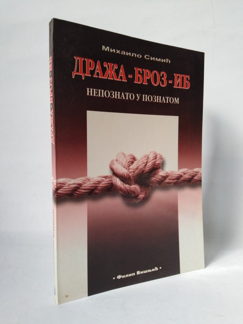 Draža, Broz, IB — nepoznato u poznatom — Mihailo Simić
