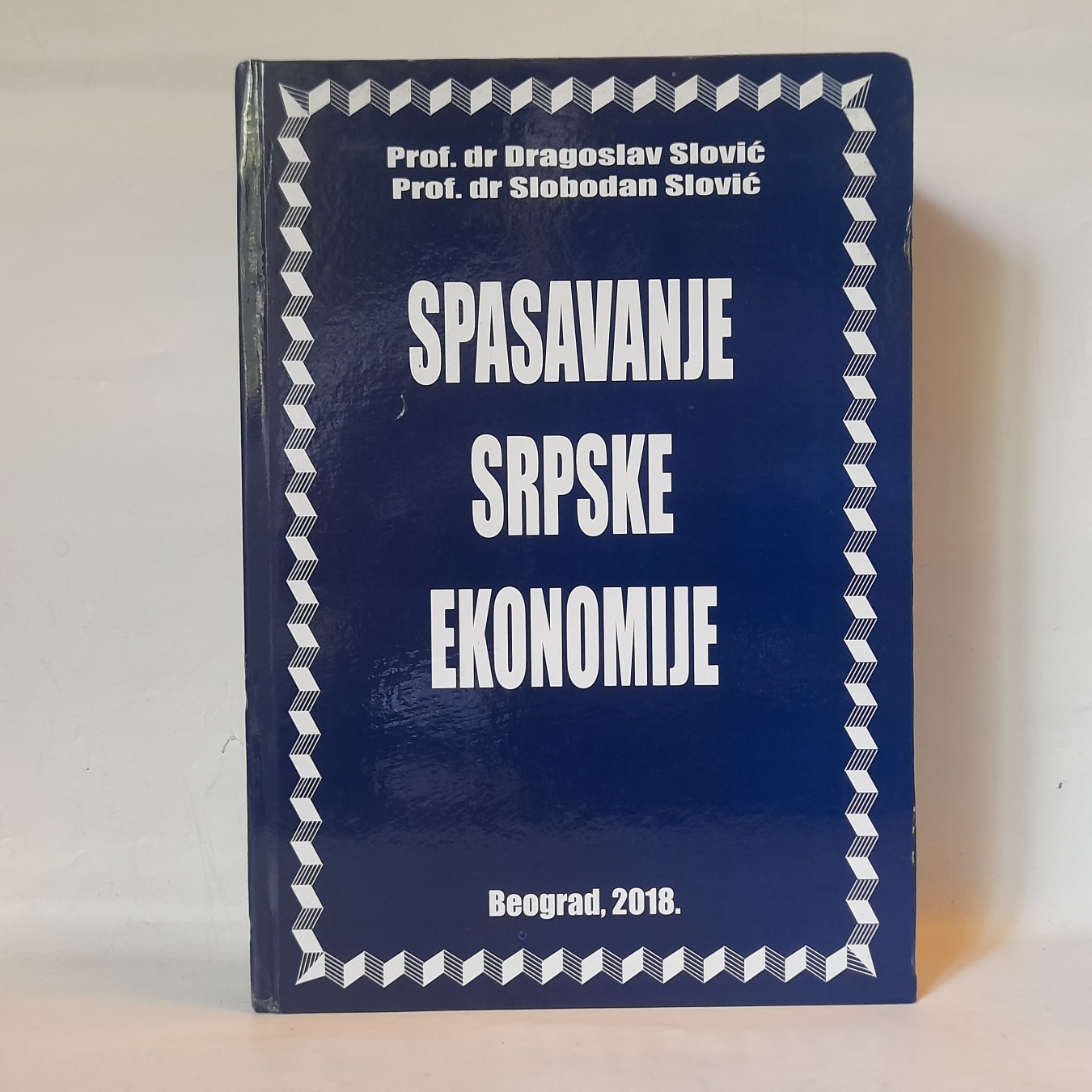Spasavanje srpske ekonomije — Dragoslav Slović