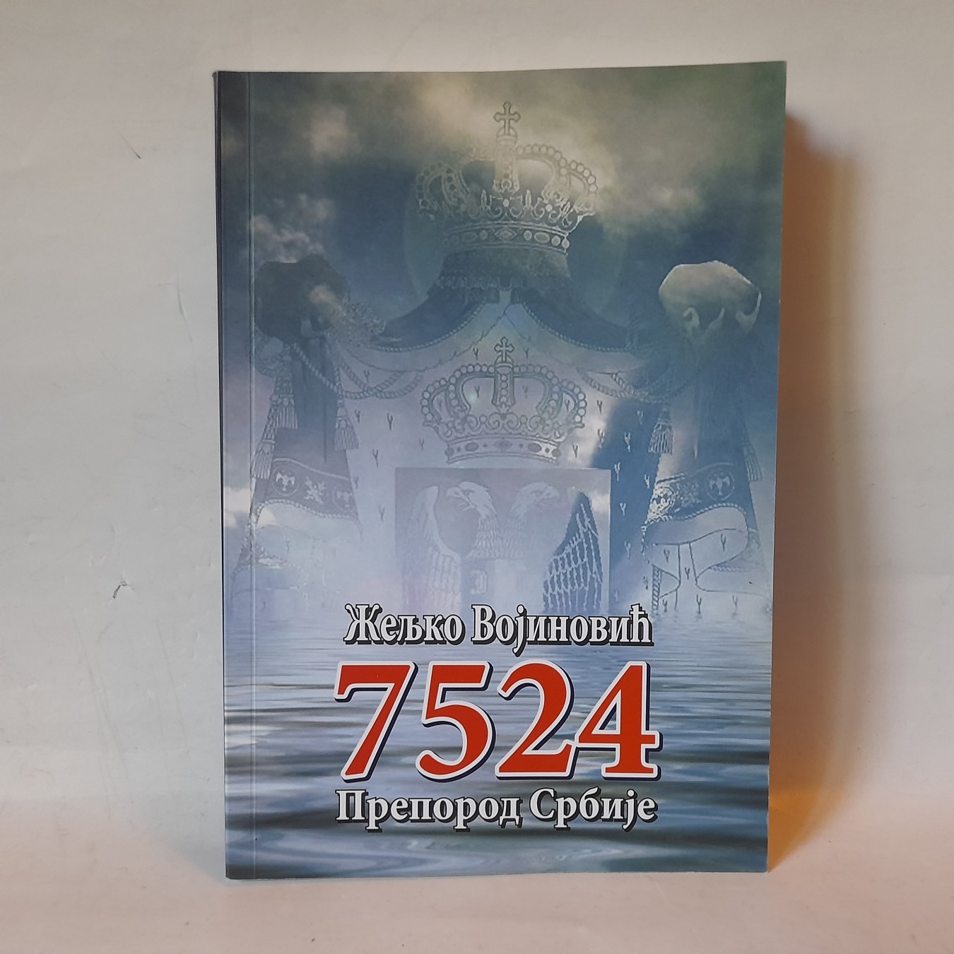 7524 — preporod Srbije — Željko Vojinović
