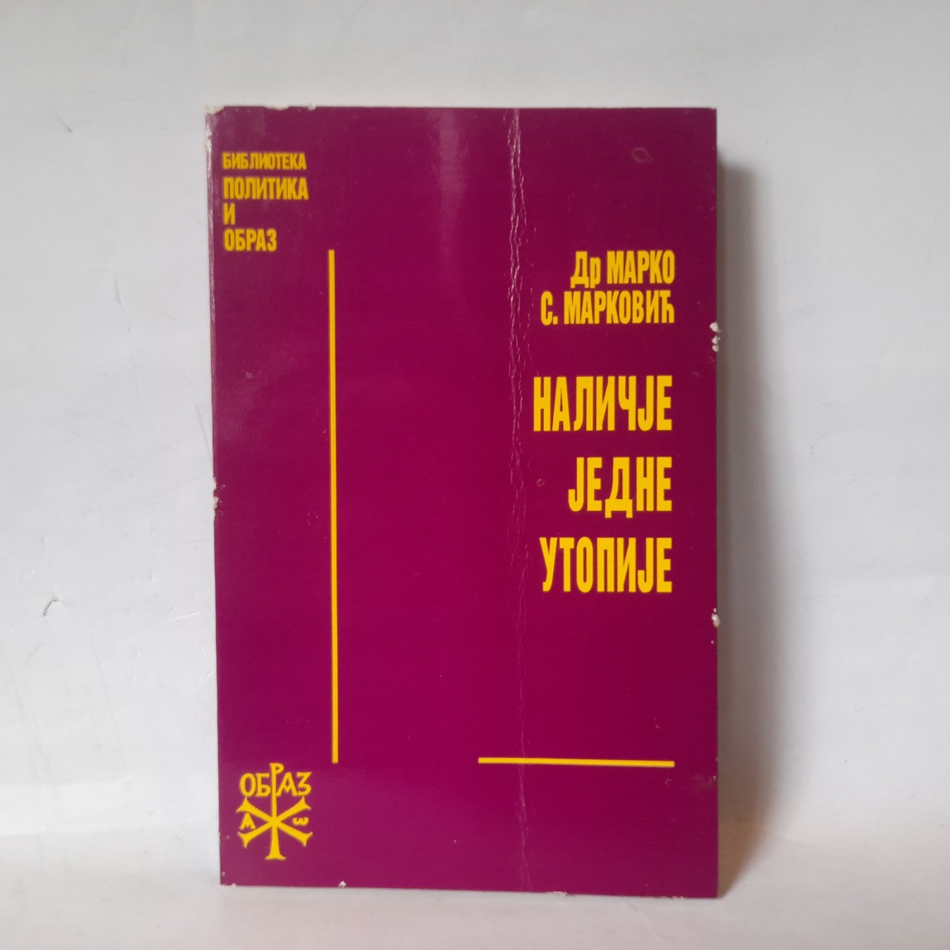 Naličje jedne utopije — Marko S. Marković