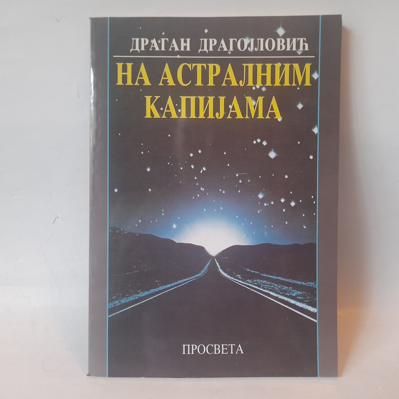 Na astralnim kapijama — Dragan Dragojlović
