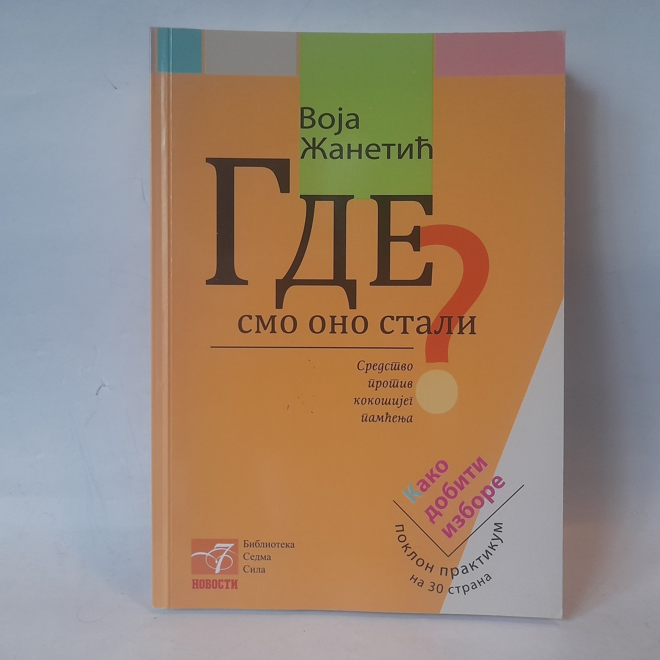 Gde smo ono stali — Voja Žanetić