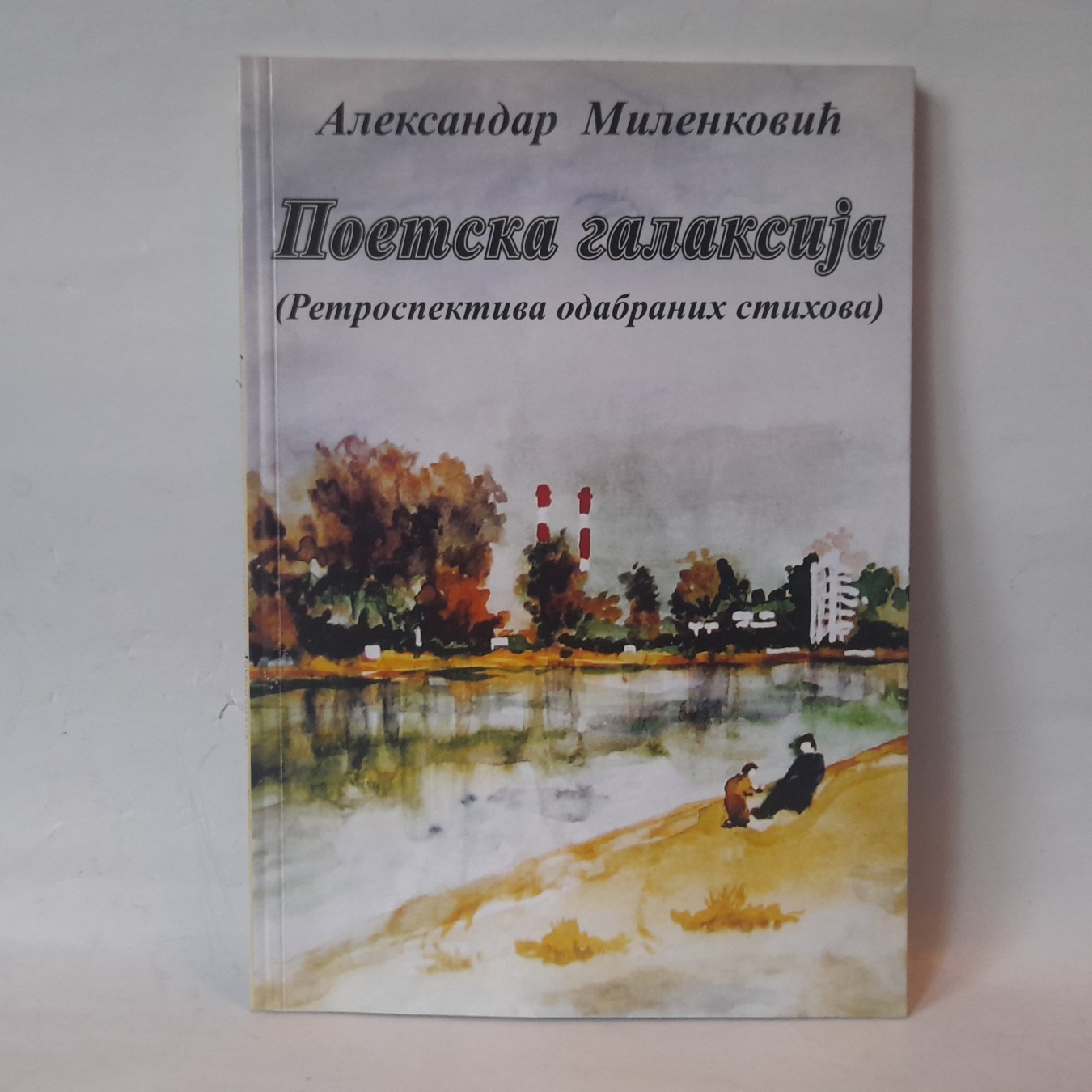 Poemska galaksija — Aleksandar Melnković
