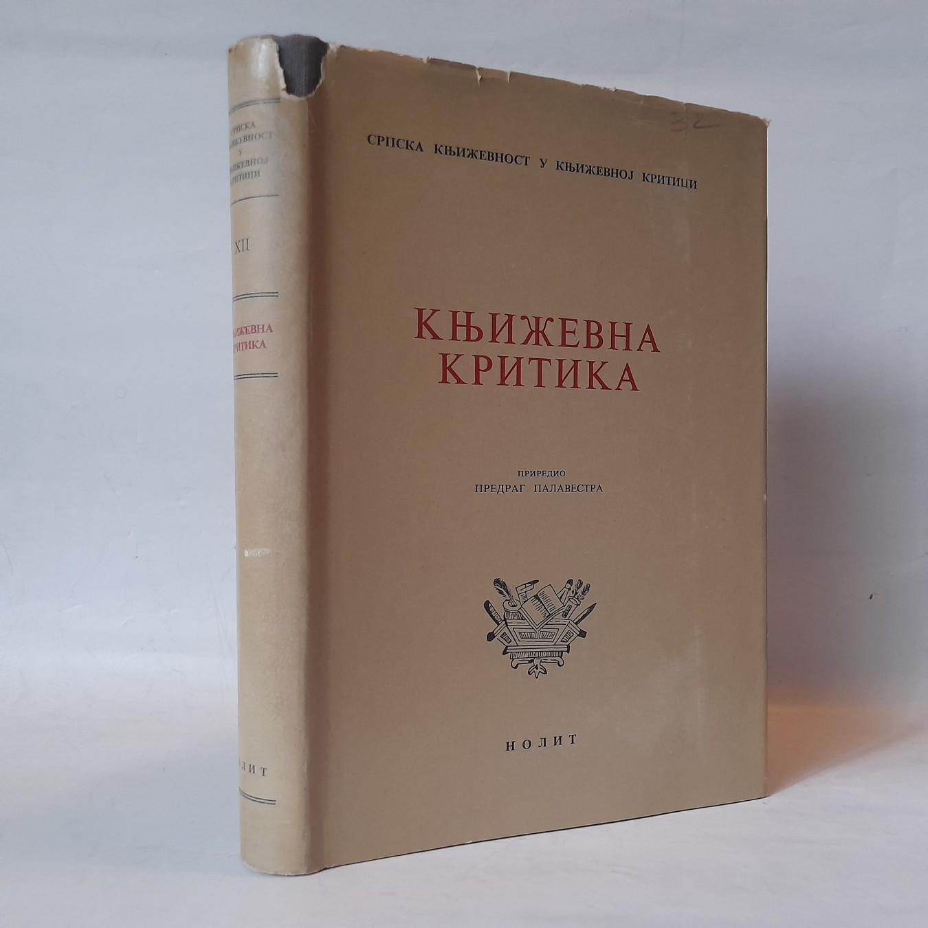 Srpska književnost u književnoj kritici — književna kritika — Grupa autora