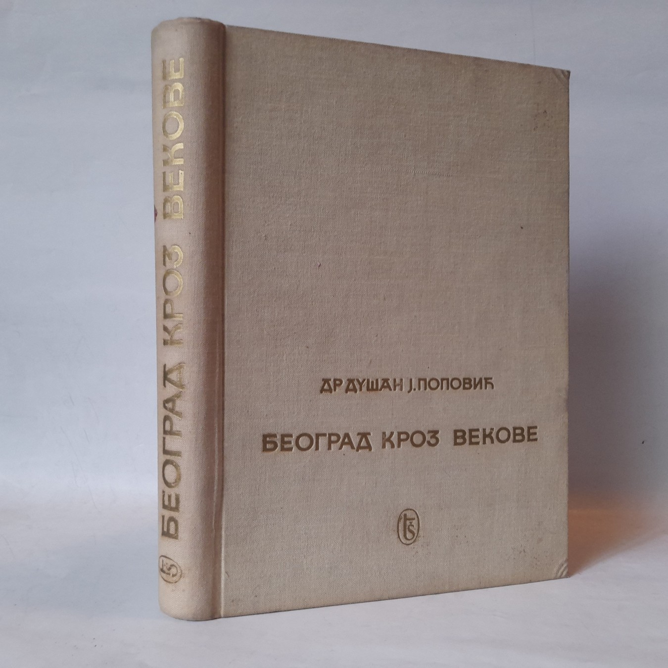 Beograd kroz vekove — dr Dušan J. Popović