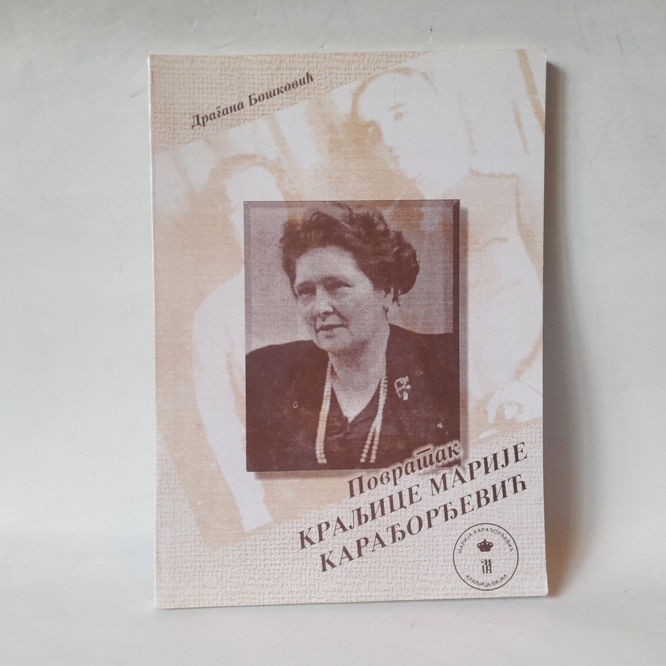 Povratak kraljice Marije Karađorđević — Grupa autora