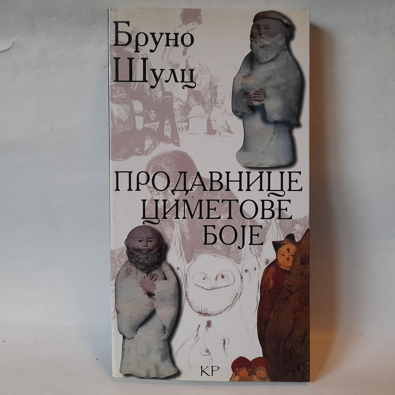 Prodavnice cimetove boje — Bruno Šulc