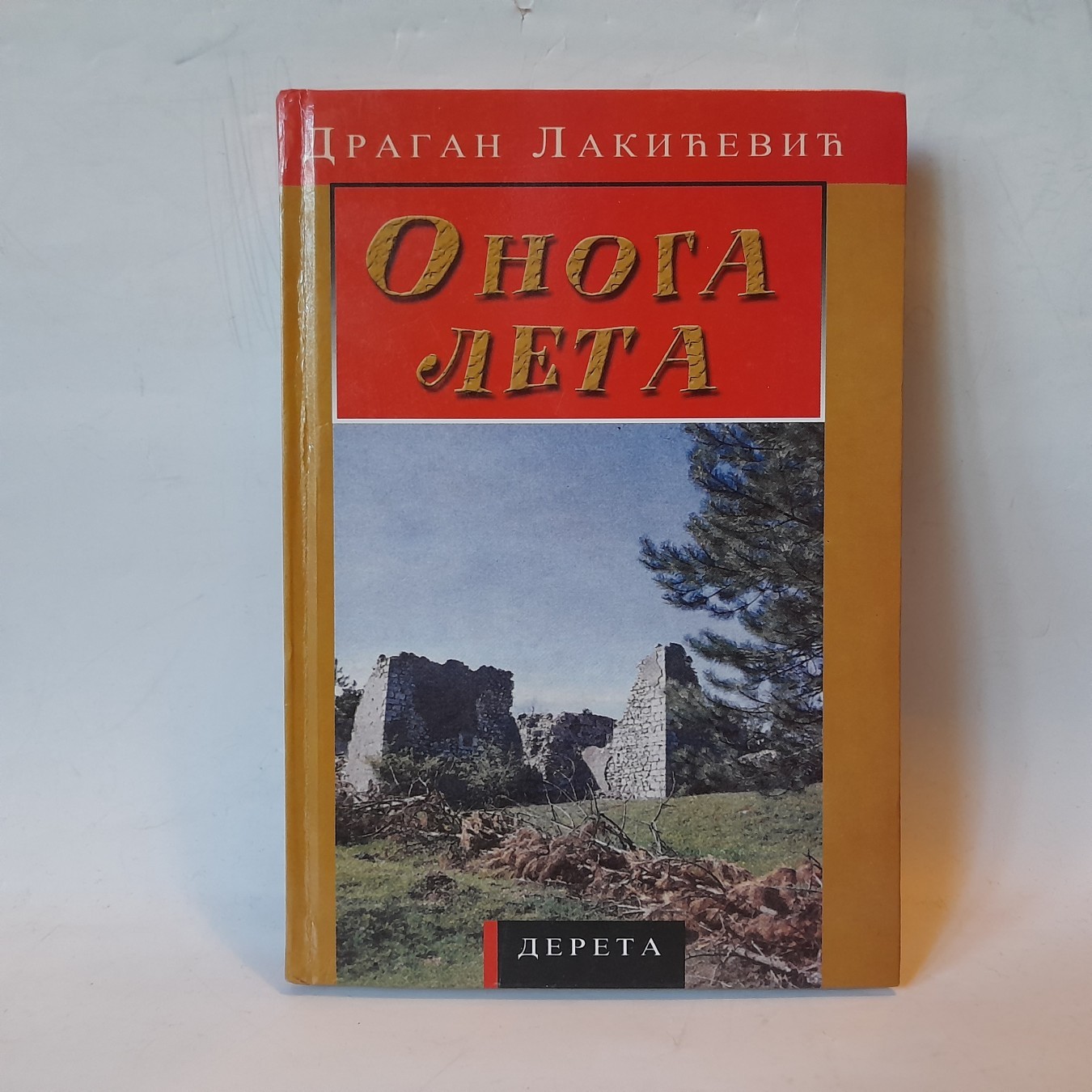 Onoga leta — Dragan Laković
