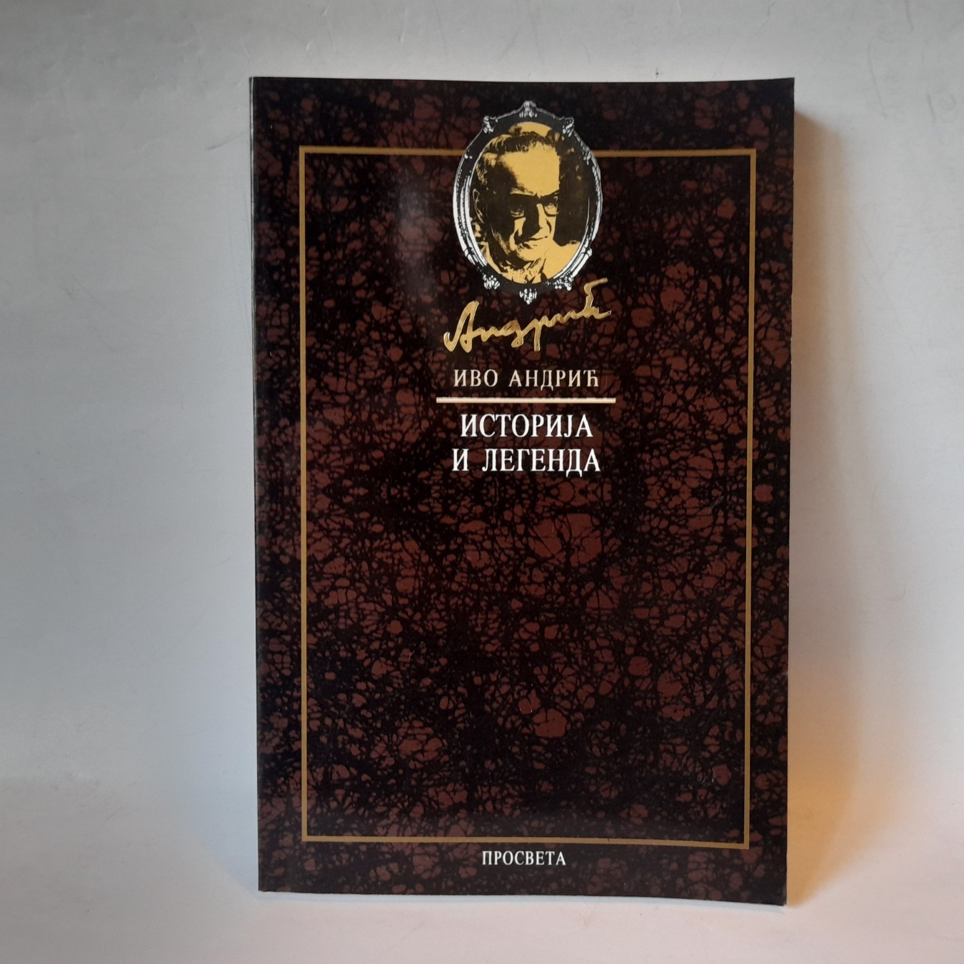 Istorija i legenda — Ivo Andrić