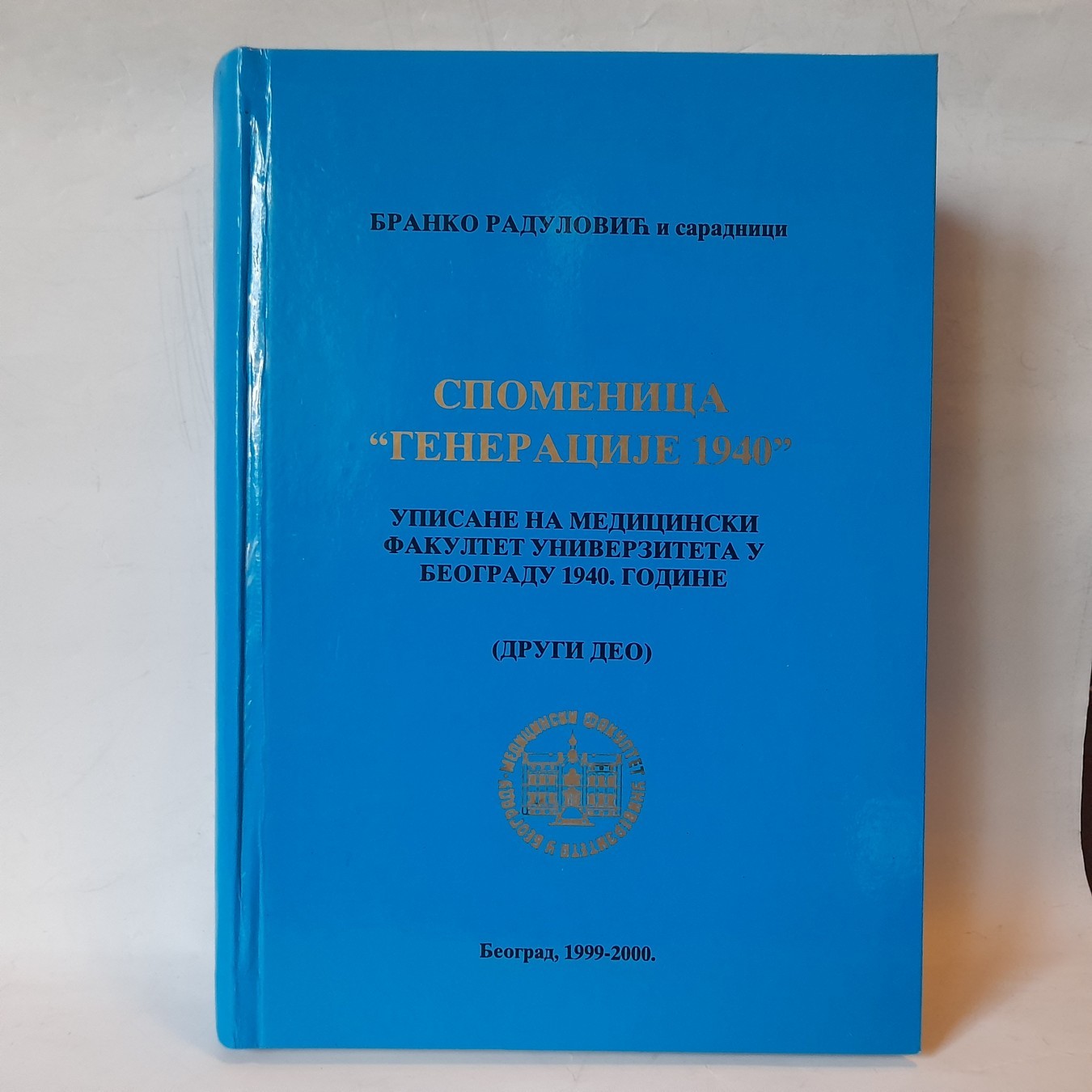 Spomenica generacije 1940 — Medicinski fakultet Beograd — Grupa autora