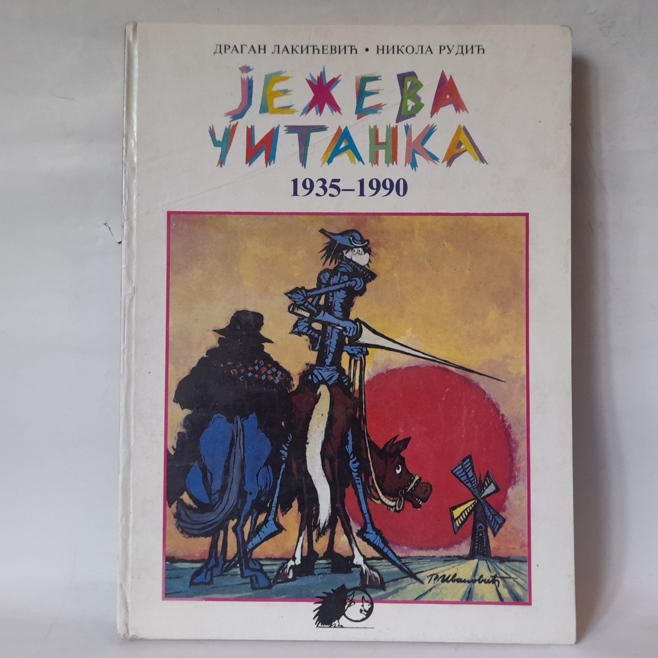 Ježeva čitanka 1935-1990 — Dragan Lakićević
