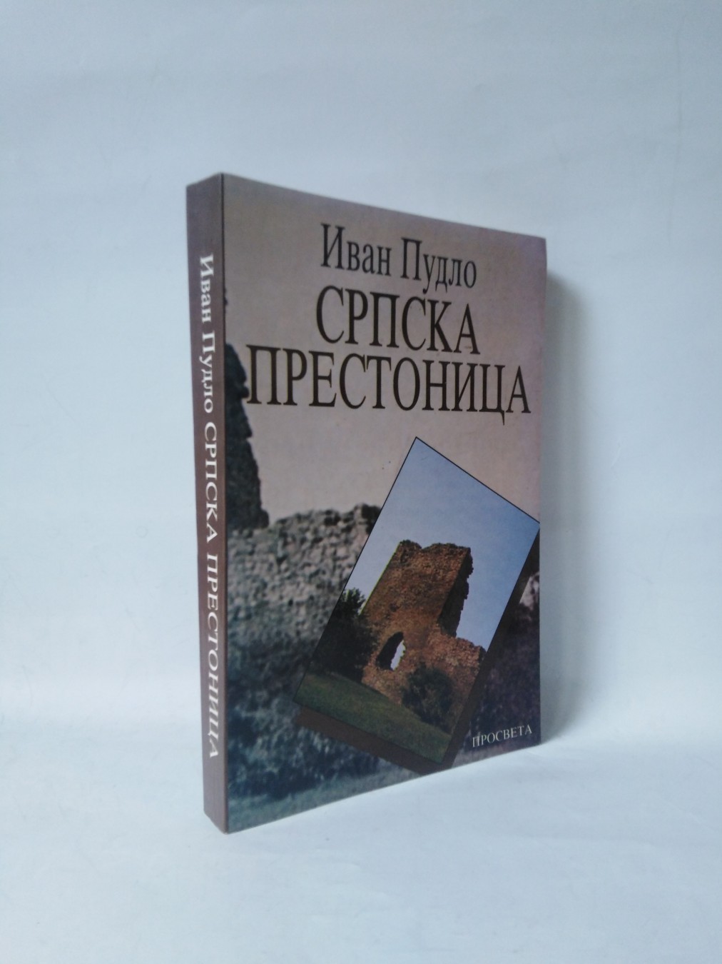 Srpska prestonica — Ivan Pudlo