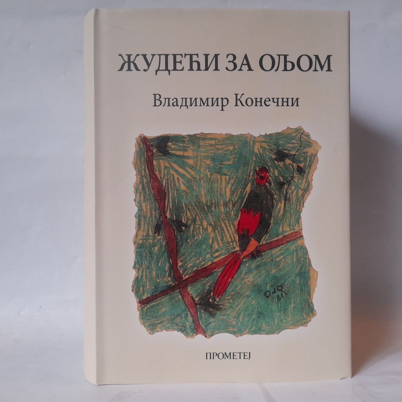 Žudeći za Oljom — Vladimir Konečni