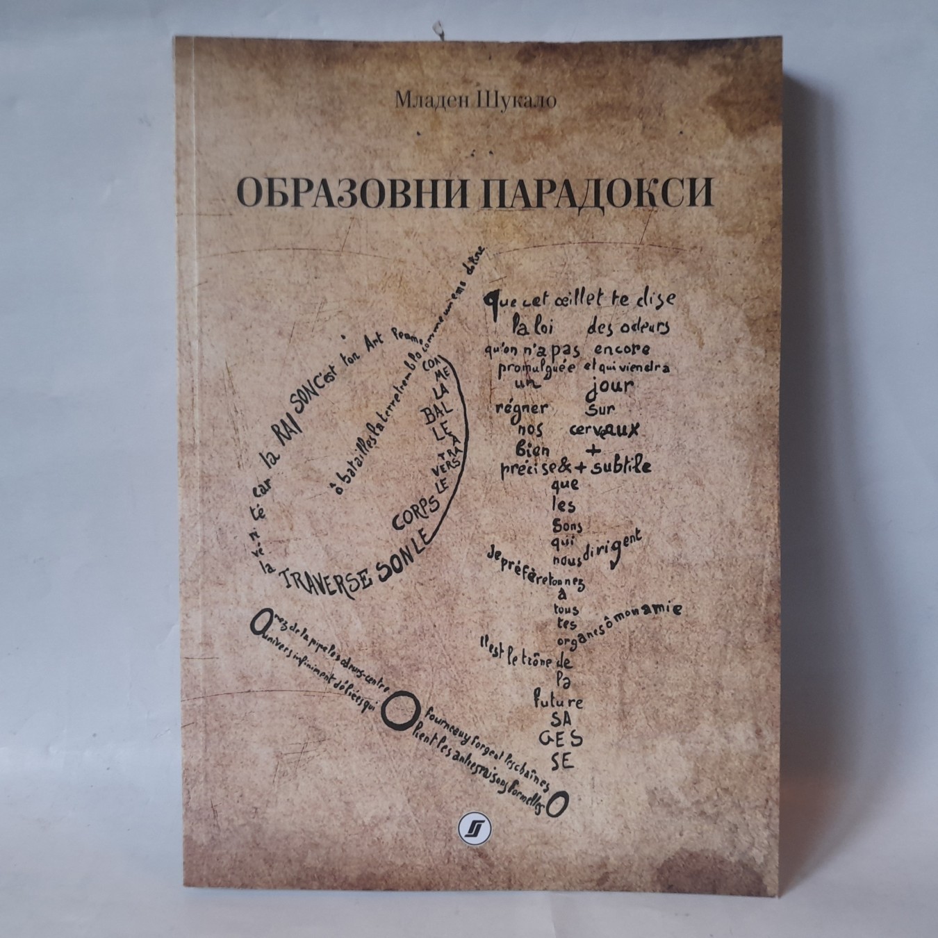 Obrazovni paradoksi — Mladen Šukalo