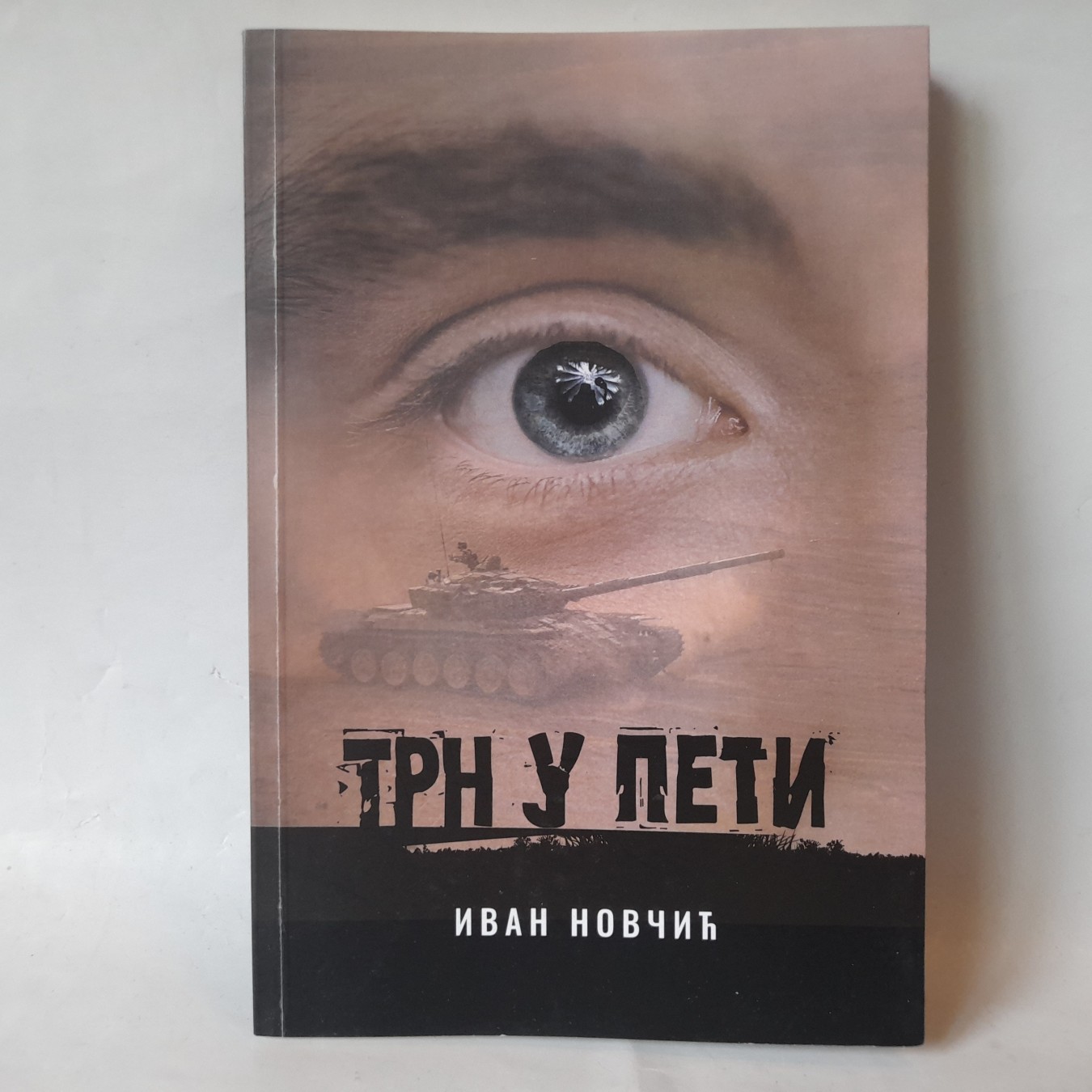 Trn u peti — Ivan Novčić