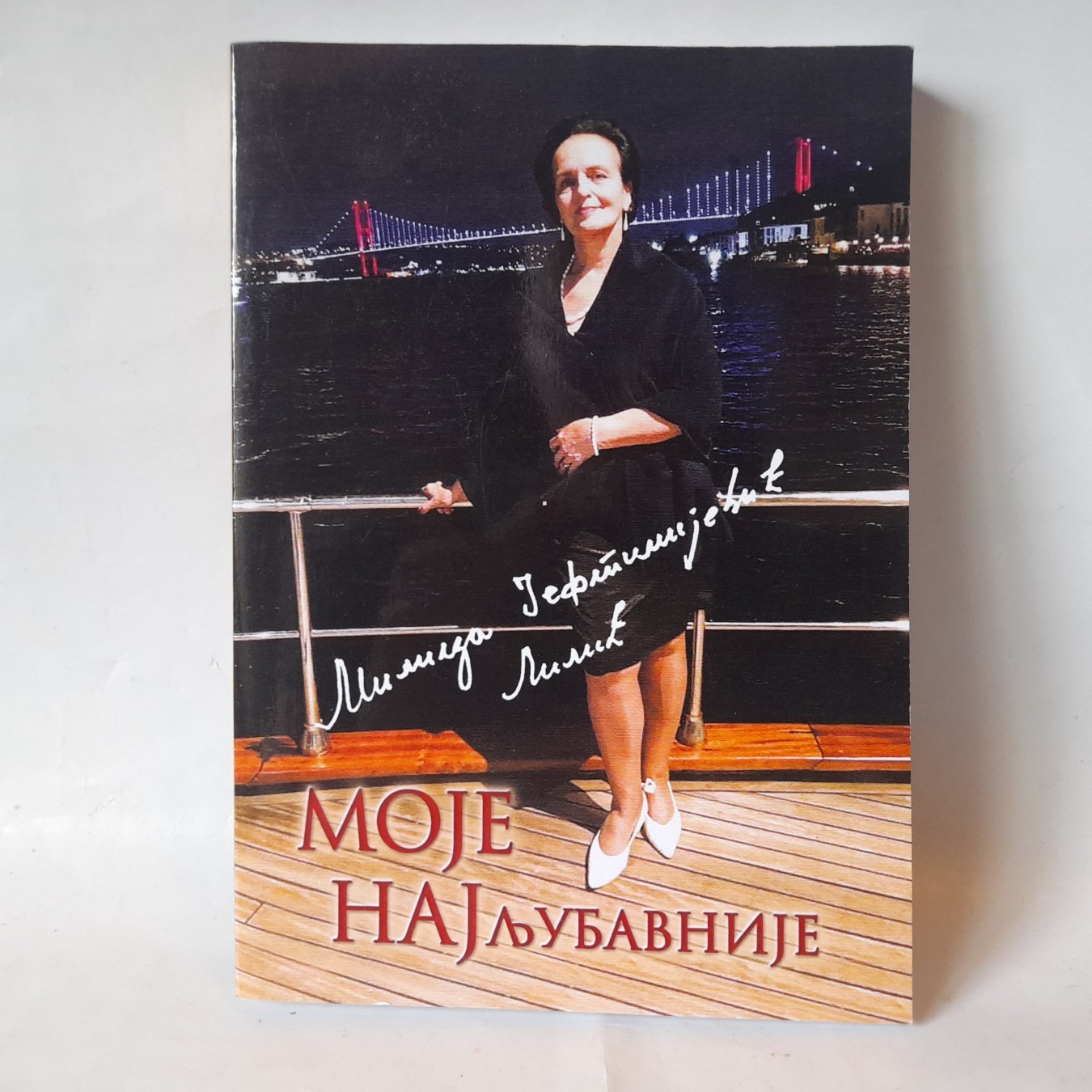 Moje najljubavnije — sto pesama — Milica Jeftimijević Lilić