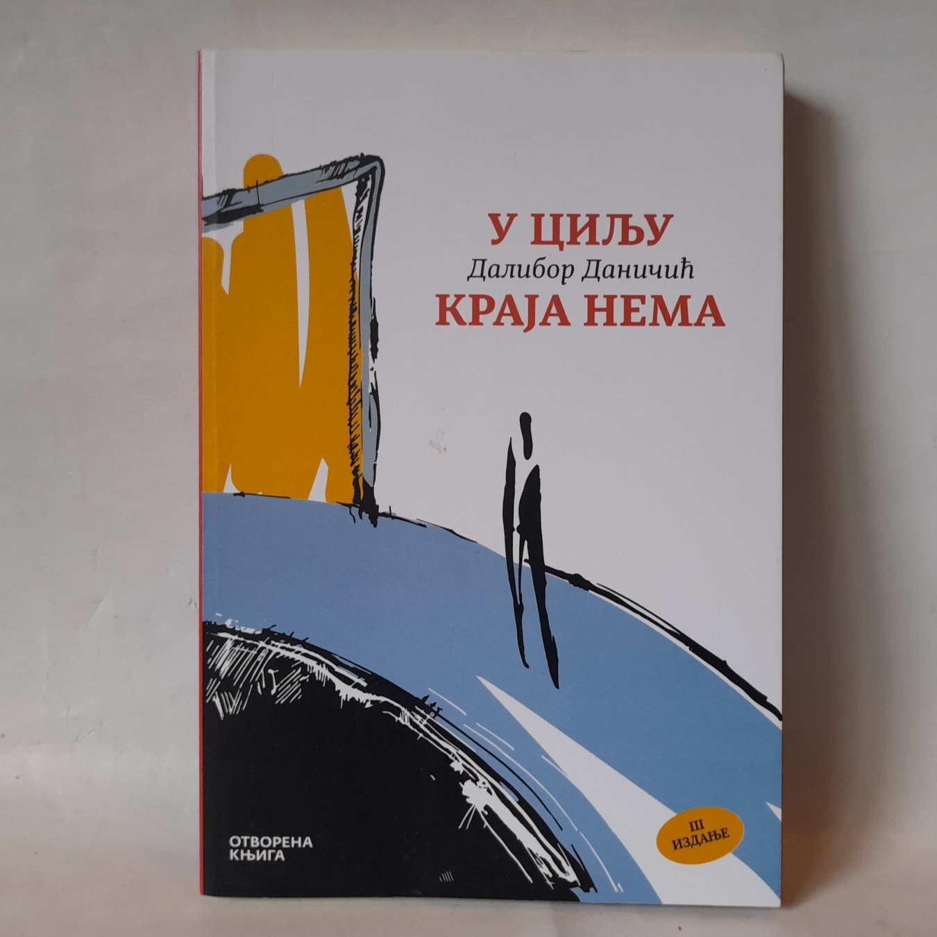 U cilju kraja nema — Dalibor Daničić