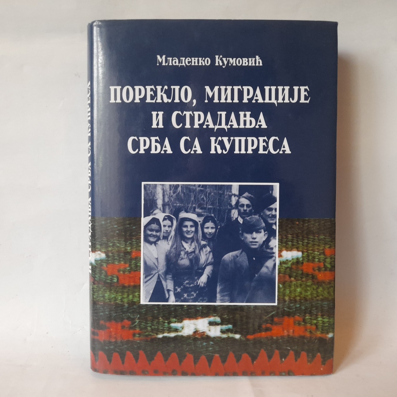 Poreklo, migracije i stradanja Srba sa Kupresa — Grupa autora