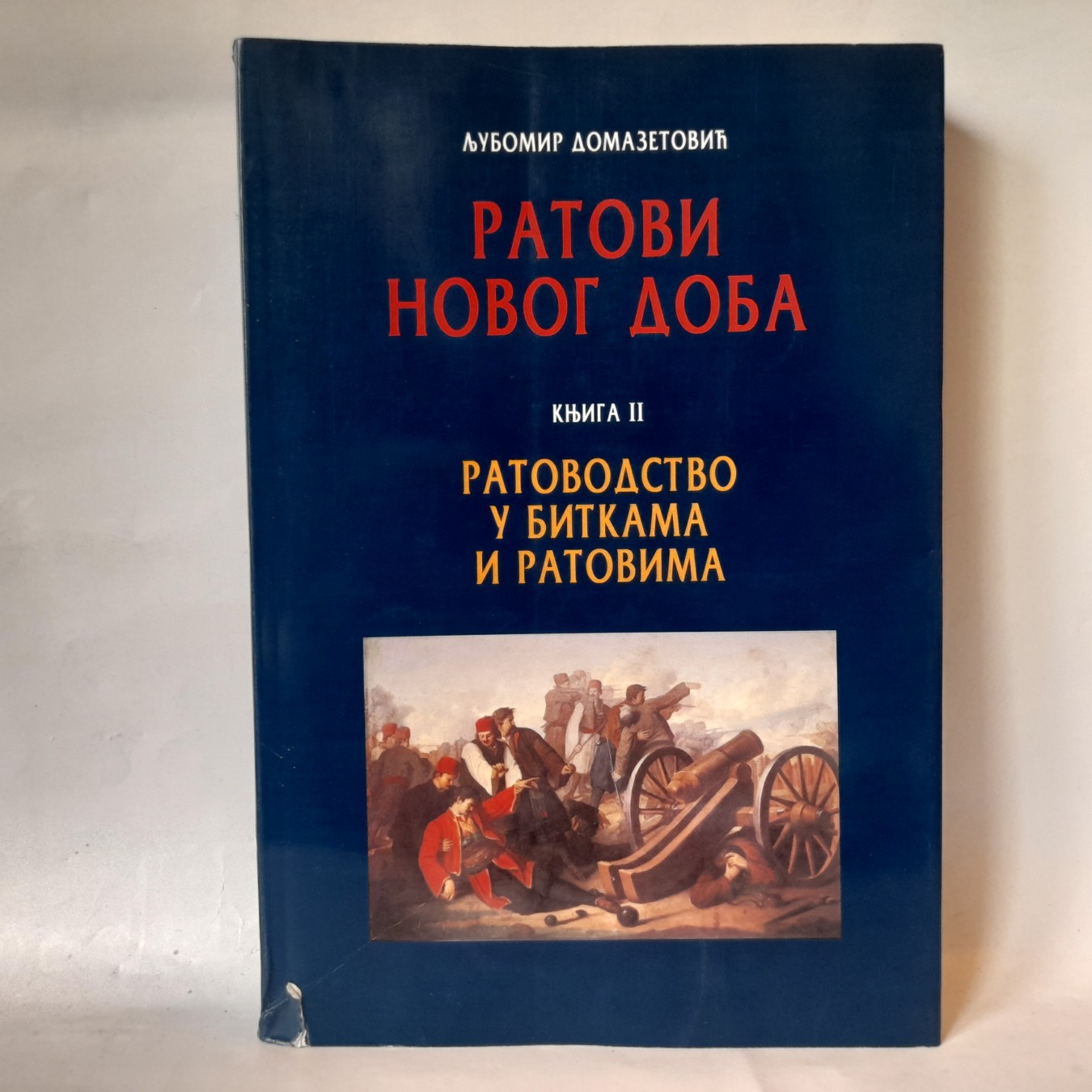 Ratovi novog doba 2 — Ljubomir Domazetović