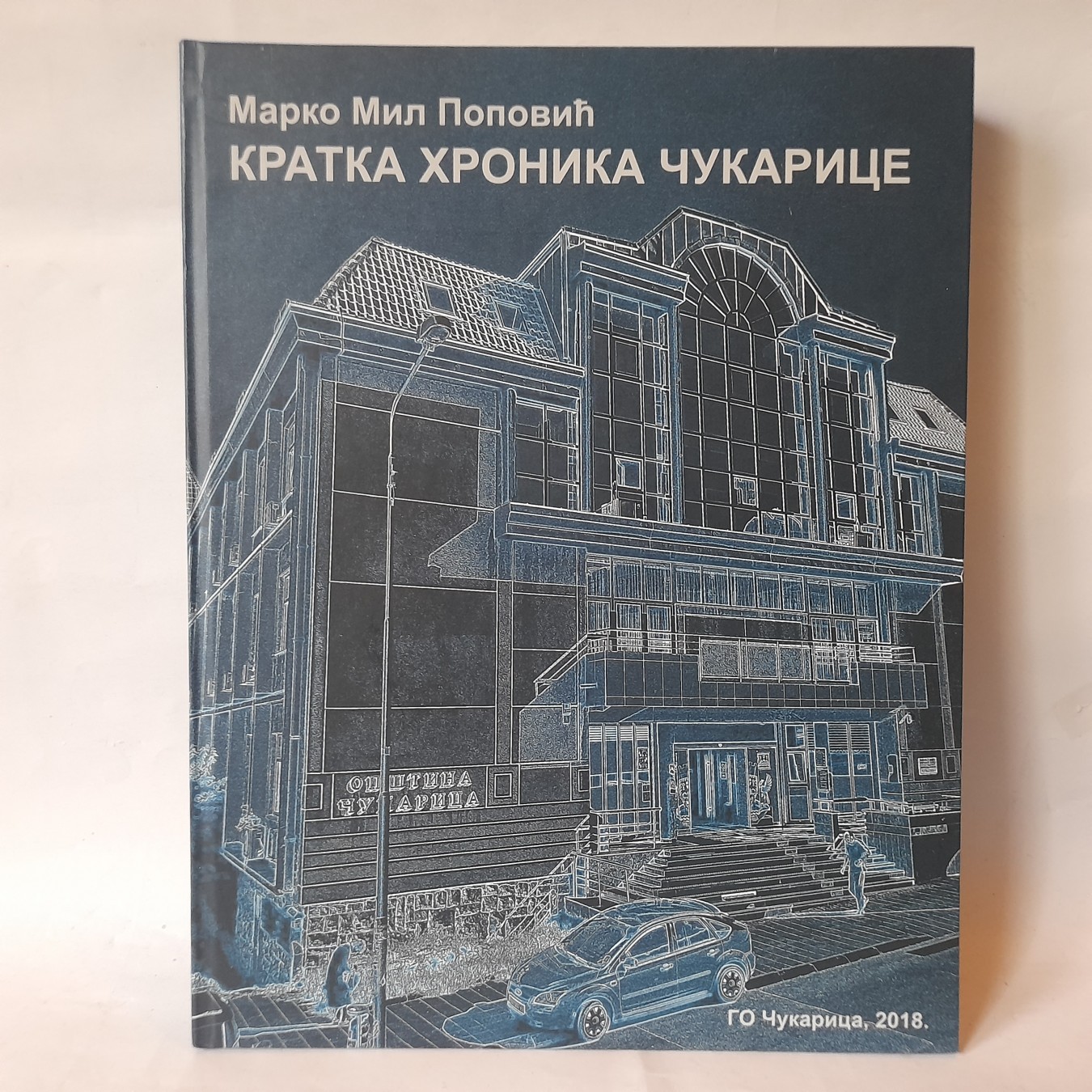 Kratka hronika Čukarice — Marko Mil. Popović