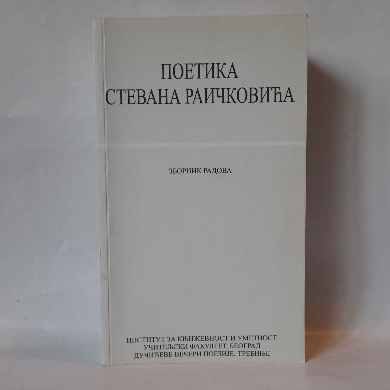 Poetika Stevana Raičkovića — Grupa autora