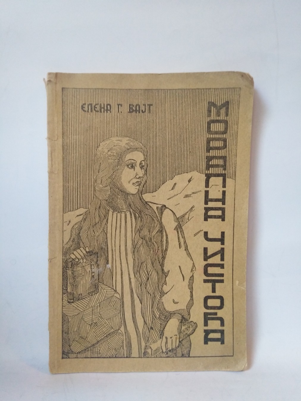 Moralna čistota — Grupa autora
