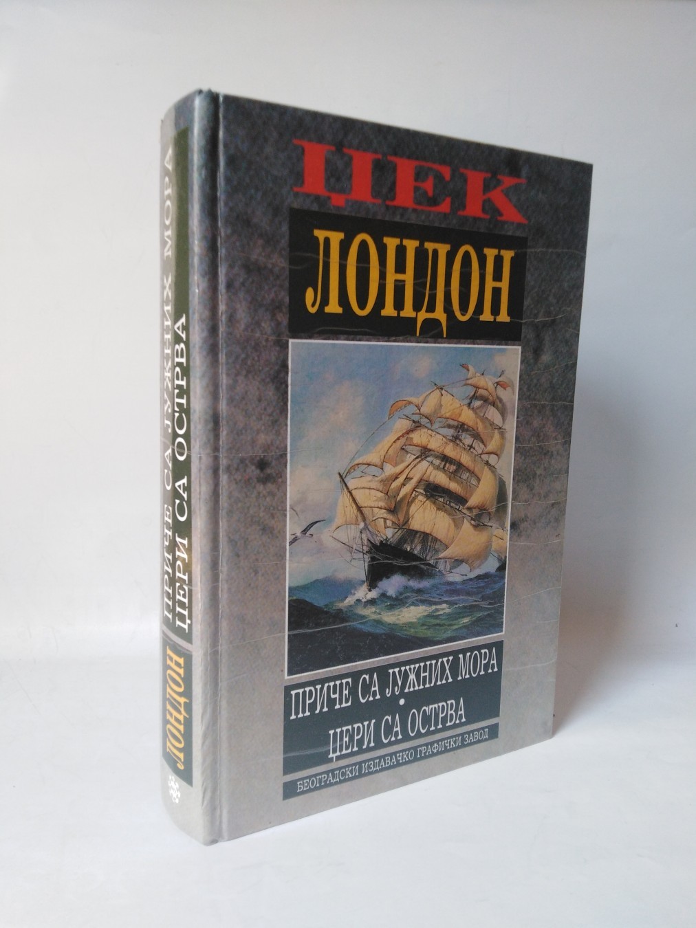Džeri sa ostrva — priče sa južnih mora — Džek London